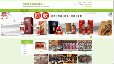 南京回收烟酒-附近茅台酒回收报价-老酒五粮液洋酒,各种礼品回收-南京顺鑫烟酒回收商行