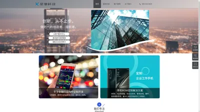 星驰科技 - 专注互联网金融行业APP定制开发