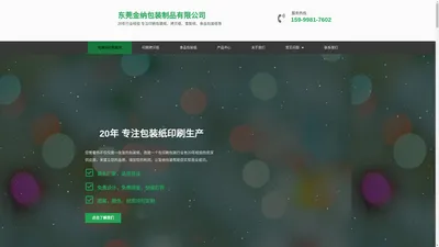 拷贝纸印刷_雪梨纸印刷_包装纸印刷厂家 - 东莞金纳包装