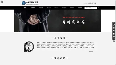 合肥咏春拳_合肥哪里有学咏春拳_合肥咏春拳馆_合肥武术培训|合肥百川武术馆，合肥武术专业武术，