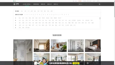 土巴兔装修网-家居室内装修设计_全屋家装设计_装修装饰公司