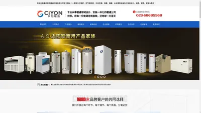 重庆史密斯热水器总代理_重庆地暖_重庆中央热水工程_重庆商用热水器_重庆酒店宾馆热水锅炉_重庆炽阳暖通工程有限公司