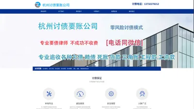 杭州讨债公司,要账,收账,清债,催债,要债公司－杭源易账