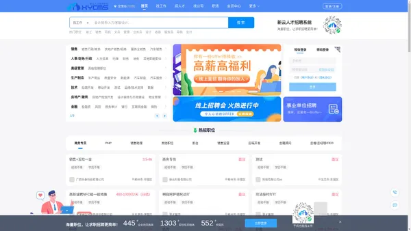 新云人才招聘系统
