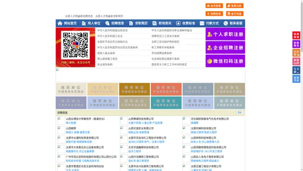 太原人才网-太原人才招聘网-太原招聘网