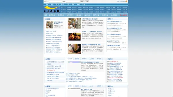 天主教在线-资料站 - 中文天主教门户网站  The Catholic Online in China