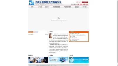 济南乐烨智能工程有限公司