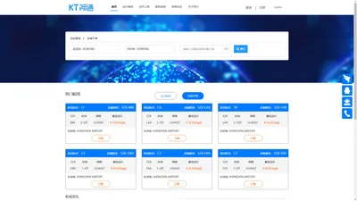 专业国际空运|实时空运价格查询|货物跟踪-际通在线订舱平台