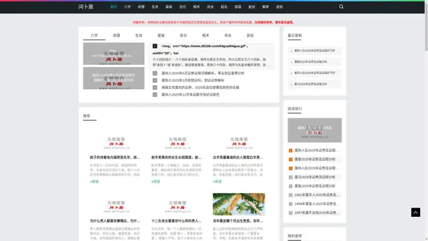 问卜居-提供2024年龙年十二生肖运势和运程大全，揭示2024年犯太岁的生肖及化解方法_升腾传媒