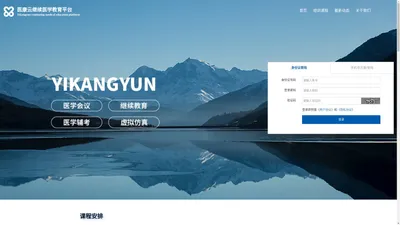 医康云继续医学教育平台