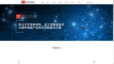 FOUNDS-深圳市方磁电子有限公司