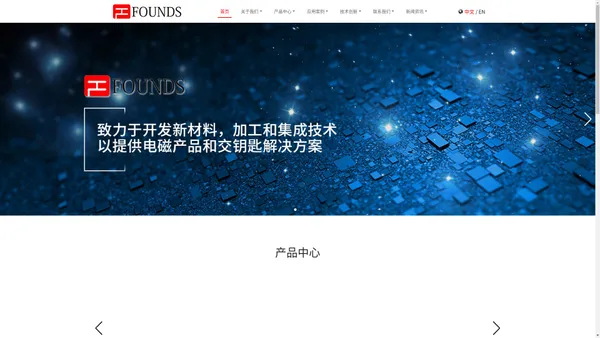 FOUNDS-深圳市方磁电子有限公司