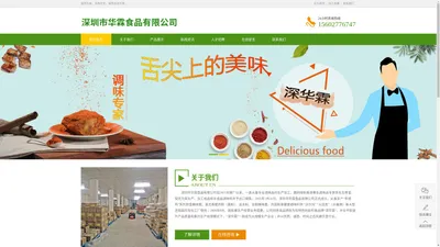 深圳市华霖食品有限公司