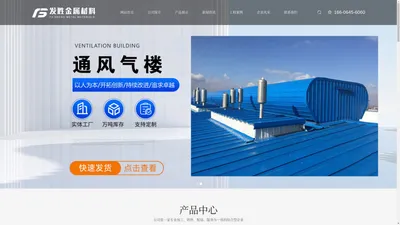 山东发胜金属材料有限公司
