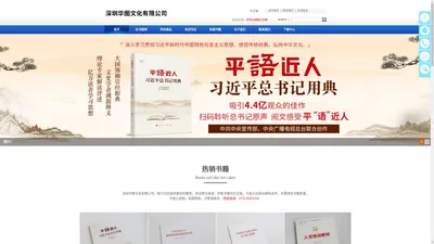 
	党政读物图书_深圳华图文化有限公司
