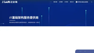 深圳迈安瑞科技有限公司,云桌面,超融合,SDN