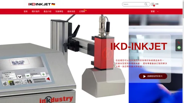 
        IKD-Inkjet Taiwan 睿詮國際 | 專售德國 Inkdustry 小字符噴印機｜工業噴印機專家    