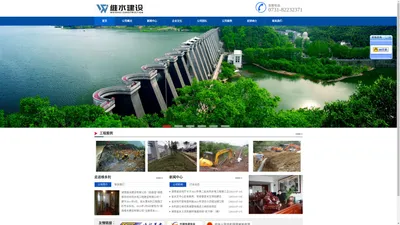 
	
        湖南维水建设有限公司
