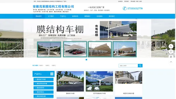 安徽茂莱膜结构工程有限公司/安徽膜材加工厂安徽茂莱膜结构工程有限公司【17333152770】丨安徽膜结构材料厂丨PVC膜材加工厂家丨车棚膜布加工定制厂丨安徽膜材加工厂丨膜结构遮阳棚丨安徽膜结构车棚厂家丨安徽膜布厂丨户外遮阳棚膜布批发丨PVDF膜布加工定制