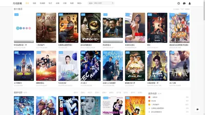 月亮影视-最新电影电视剧综艺动漫|最新最全的好看电影网站|好看的电视剧免费在线观看
