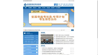 宜昌教育招考信息网