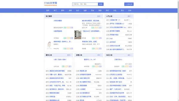 7788文学网_全网小说全文免费阅读