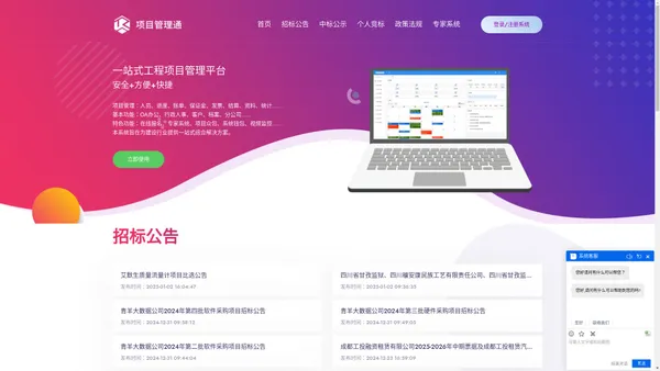 项目管理通_工程项目管理软件_工程管理系统