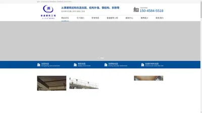 黑龙江省睿通建筑工程有限责任公司-哈尔滨加固改造-楼房加固-哈尔滨粘钢板加固-粘碳纤维布加固