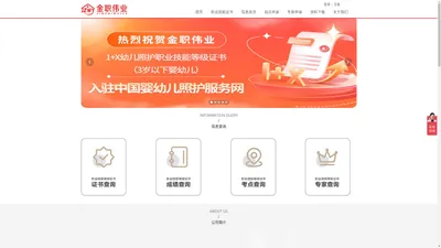 金职母婴官方网站-1+X幼儿照护、产后恢复职业技能等级证书考务平台