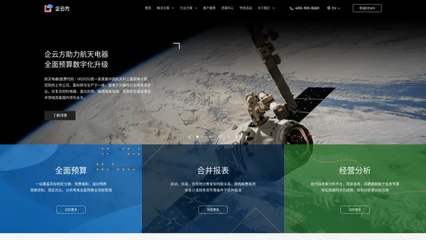 企云方官方网站_全面预算管理软件_合并报表系统_为企业数字化赋能