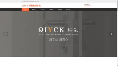 QIYCK 琪毅窗控门窗五金_琪毅窗控五金_山西门窗五金配件_山西门窗五金生产厂家