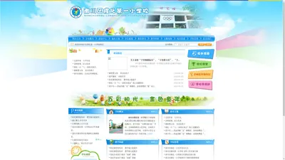 重庆市南川区隆化第一小学校