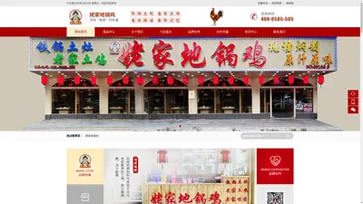 嘉兴市经开嘉北润守祥地锅鸡店