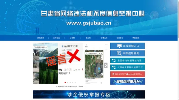 甘肃省网络违法和不良信息举报中心