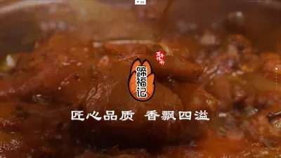 蹄福记猪蹄-香满楼猪蹄-沈丘县香满楼餐饮管理有限公司