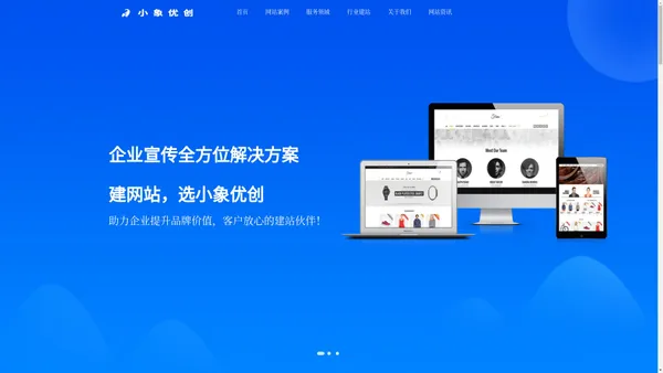 网站建设-网页设计-网站制作公司-做网站1500元-小象建站