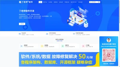 APP/小程序开发、网上商城系统、企业官网建设、程序二次修改、OA/ERP/SAP/CRM等软件定制 - 丁老师软件开发工作室