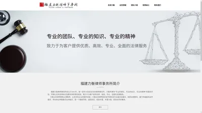 网站首页-福建力衡律师事务所