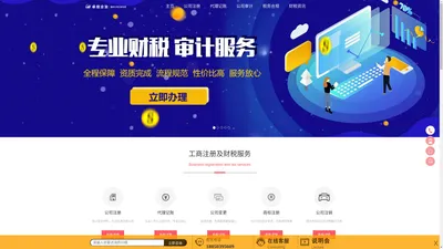 福州公司注册_福州工商注册_福州代理记账-福州卓信金控财务公司_专业代办公司注册、代理记账、工商财税及税收筹划服务