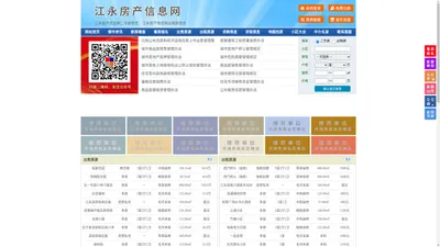 江永房产信息网-江永房产网-江永二手房