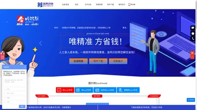 图片转EXCEL-文字识别工具OCR-金鸣在线表格识别系统