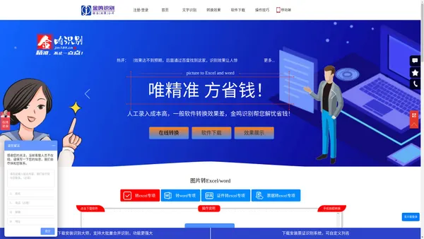 图片转EXCEL-文字识别工具OCR-金鸣在线表格识别系统