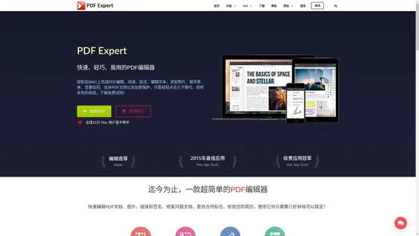 PDF Expert 中文官网 - Mac上超好用的PDF编辑器 - 特价序列码