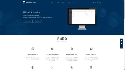 网站建站-CMS建站系统【免费网站模板】阿凡达做网站