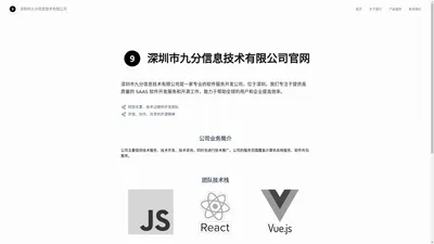深圳市九分信息技术有限公司官网