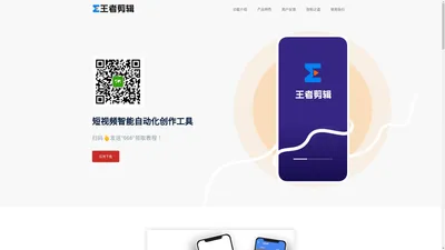 王者剪辑-短视频自动批量制作工具_ai全自动剪辑软件app_琢石移动