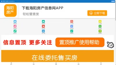 海阳房产信息网_海阳房产信息免费发布平台