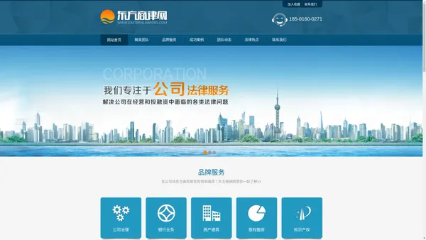 东方商律网-上海公司法律师|上海企业律师|上海专业律师