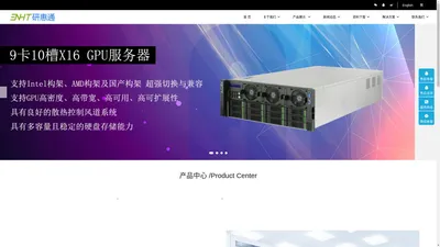 研惠通(深圳)科技有限公司 - 背板,国产，工控机，服务器，HPC，存储服务器，AI服务器