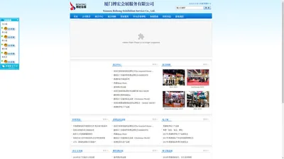 厦门搏宏会展服务有限公司 - 国际展览会 澳洲移民 Your Business Partner  您的商业合作伙伴